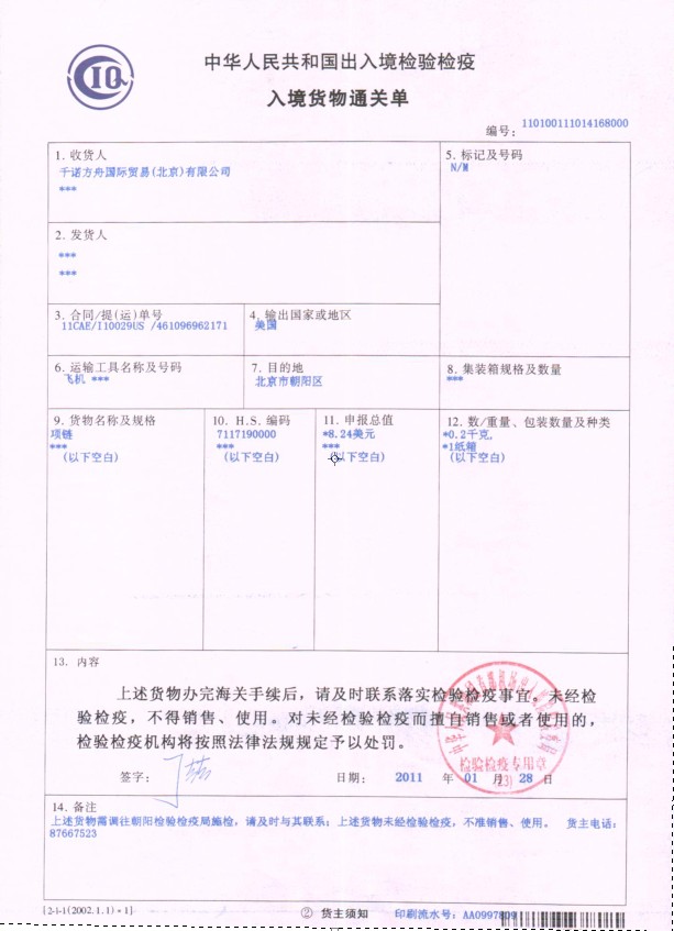 貨物調離檢通關單 貨物調離檢通關單