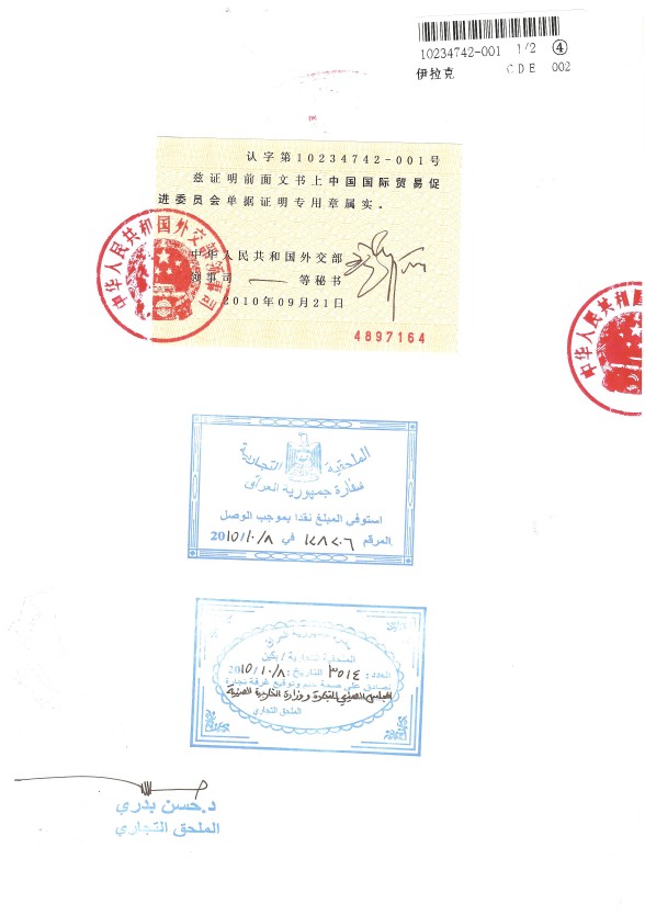 伊拉克產(chǎn)地證 伊拉克產(chǎn)地證